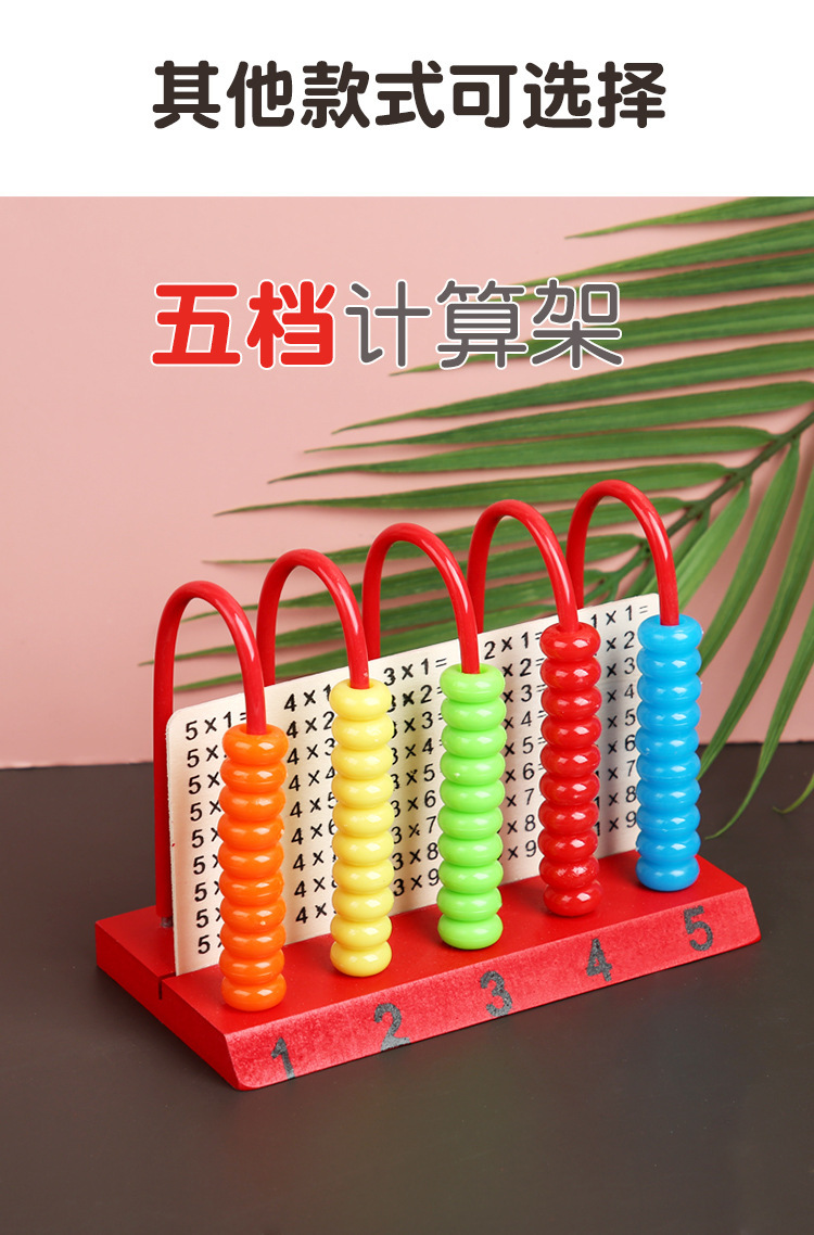 五檔計算架 讓孩子在玩樂中愛上數學的啟蒙神器